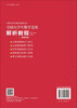 全国大学生数学竞赛解析教程（数学专业类）（上册）——数学分析 商品缩略图1
