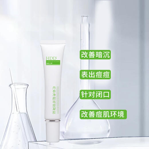 HDD丹参净颜祛痘凝胶 商品图1