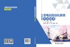 变电站自动化系统实用技术 商品缩略图2