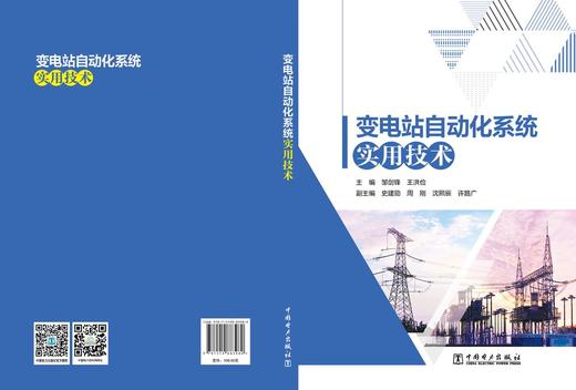 变电站自动化系统实用技术 商品图2