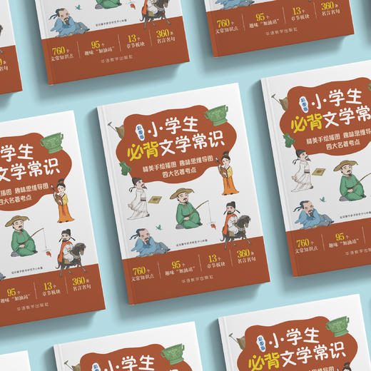 《小学生必背文学常识》（彩图版） 商品图2
