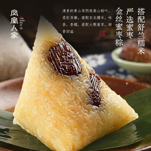 优选丨凤凰人家 红袍豆沙粽 10只装 红袍豆沙粽 金丝蜜枣粽  八宝香粽  香糯白米粽 经典鲜肉粽 多种口味可选 甜咸都有 节令食品 不支持七天无理由退换~ 商品图5