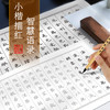 墨点字帖 静心手抄小楷描红智慧语录  成人毛笔字书法纸初学者小楷入门软笔描红字帖(李亲惠) 商品缩略图1