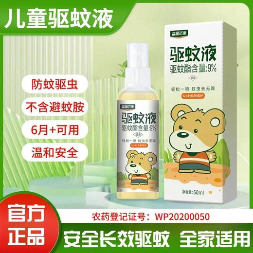 驱蚊液 儿童驱蚊液喷雾户外驱蚊水蚊不叮户外防蚊虫驱蚊液花露水 商品图6