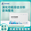 洛奇消化功能综合分析咨询服务 商品缩略图3