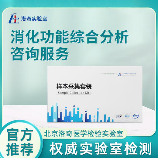 洛奇消化功能综合分析咨询服务 商品图3