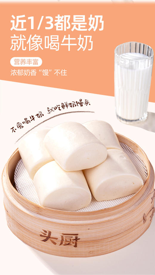 头厨手作鲜奶馒 头坚持匠心手作 配方干净 五大不添加★ 商品图3