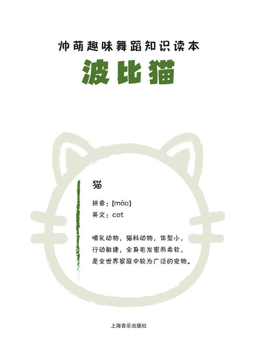 帅萌趣味舞蹈知识绘本 系列5本 (附扫码视频) 商品图12