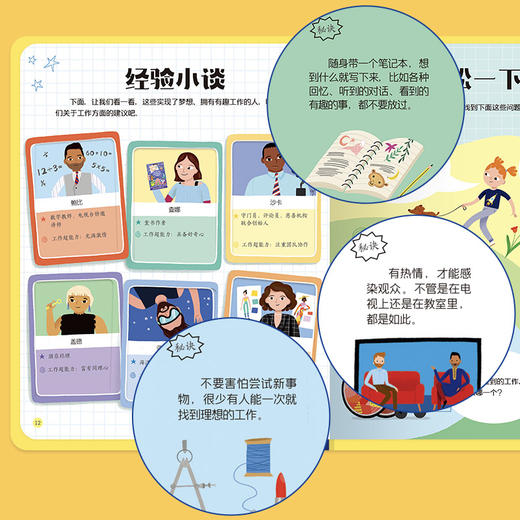 尤斯伯恩儿童科普通识读物：这些工作太酷了(英国尤斯伯恩出版公司 编著) 商品图3