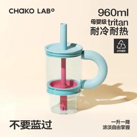 【直送到家】和序霸霸杯960ml-不要蓝过 茶水分离 耐冷耐热