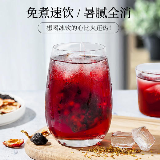 草木方酸梅汤300g（30包）加400冰糖共700g 免煮酸梅汤原料包独立小包装 商品图3