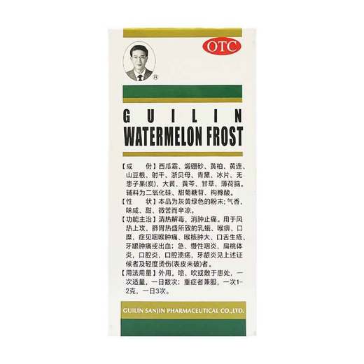 三金 桂林西瓜霜 3.5克*2瓶/盒 商品图1