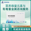 洛奇营养微量元素与有毒重金属咨询服务 商品缩略图0