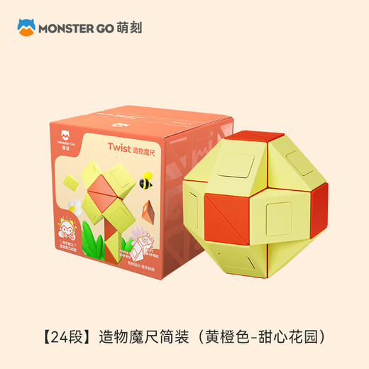 萌刻百变魔尺24段可拆卸3到6岁益智开发智力动脑思维训练早教积木 商品图7