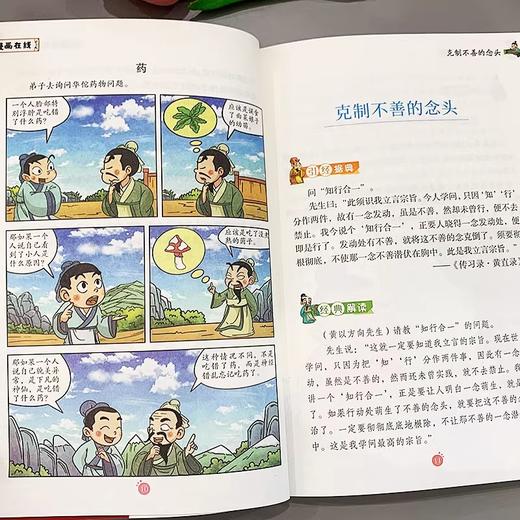 正版漫画王阳明知行合一经典故事揭示世间微言大义品味千古圣人训格物致知求真理，阳明心学传千古知行合一致良知，心外无物理即成 商品图2