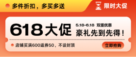 端午＋618双重好礼火热开启，全场多买多送！