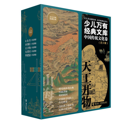 少儿万有经典文库·中国传统文化卷(5册） 商品图0