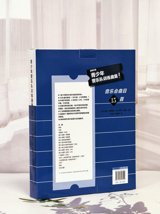 青少年管乐队训练曲集.进阶1（套装版） 上海音乐出版社 商品图1