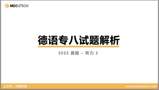 2022专八真题听力（第2部分） 商品图0