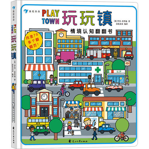 玩玩镇 商品图0