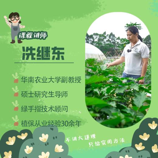 有机耕作中的病虫害防控技术【线上】课程 商品图1