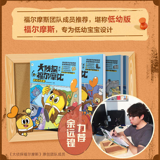 大侦探福尔摩比.第二辑(全4册) 商品图2