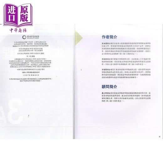 【中商原版】香港中学文凭 生活与物理 课本 3A 波动 I (2023年版) 港台原版 HKDSE中学阶段 教材教辅 Oxford 香港中学课本 商品图3