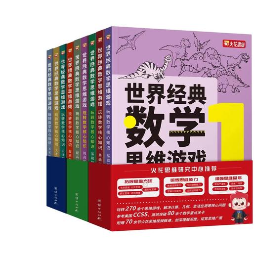 世界经典数学（基础版/提高版/天才版） 商品图0