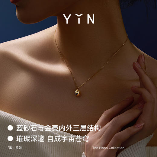 「盈」系列 月海项链 商品图1