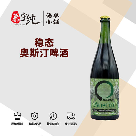 稳态奥斯汀啤酒 商品图0