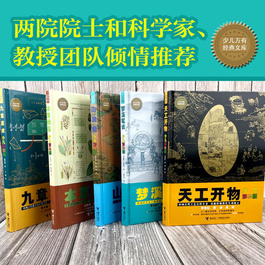 少儿万有经典文库·中国传统文化卷(5册） 商品图5