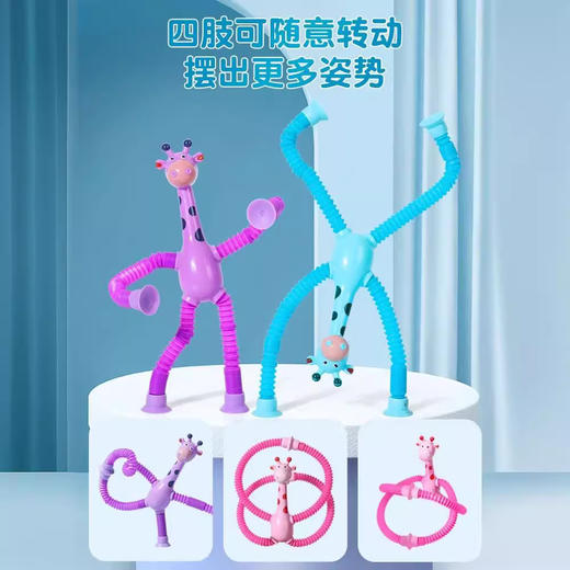 秒！[拍1发2]【9.9元到手2个】吸盘长颈鹿机器人伸缩玩具 百变发光拉长伸管 儿童卡通创意益智玩具 商品图2
