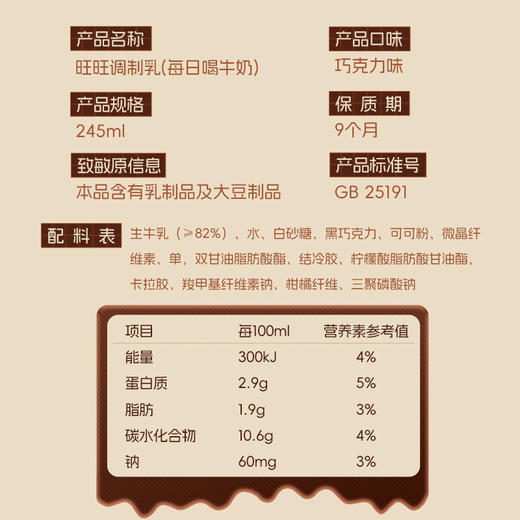 旺旺每日喝牛奶·巧克力味 商品图4
