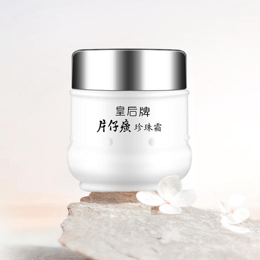 片仔癀牌皇后珍珠霜25g 高保湿面霜 国货春夏护肤品 商品图1