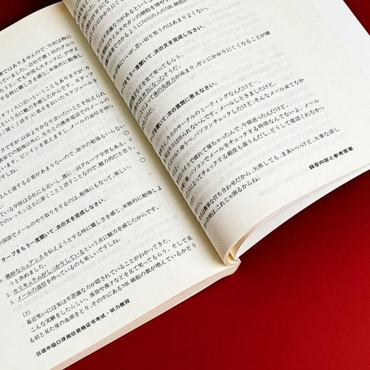 日语中级口译岗位资格证书考试 听力教程 附录音内容附答案陆留弟 高校日语专业 大学日语专业口译类课程教材 商品图9