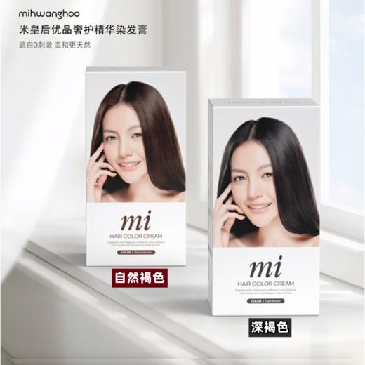 自营（天气丹）-韩国米皇后 优品奢护精华染发膏1剂178g  2剂178g 商品图1