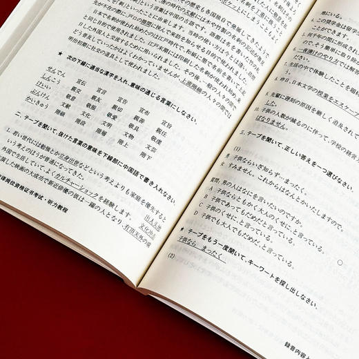 日语中级口译岗位资格证书考试 听力教程 附录音内容附答案陆留弟 高校日语专业 大学日语专业口译类课程教材 商品图7