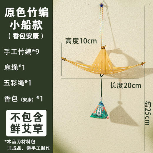 【非遗竹编船自制复古挂件饰】端午节 儿童创意竹编手工制作diy材料包 亲子手工 商品图8