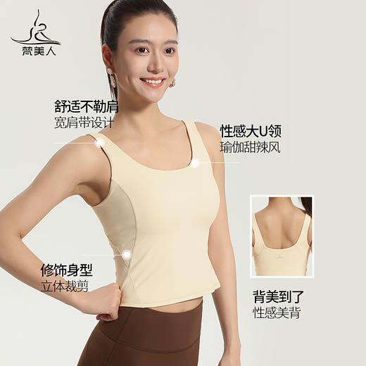 梵美人 F5133 瑜伽背心 一体胸垫 抗菌云朵面料 商品图3