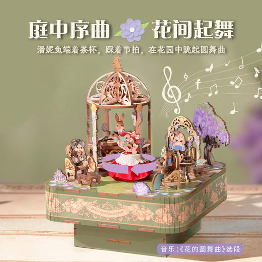同趣 花间圆舞曲拼装八音盒 生日礼物 商品图2