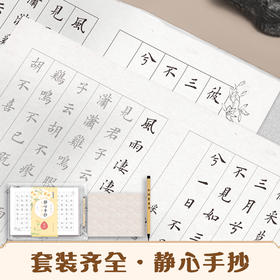 墨点字帖 静心手抄小楷描红宋词  成人毛笔字书法纸初学者小楷入门软笔描红字帖(李亲惠)