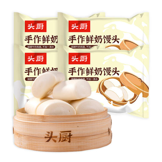 头厨手作鲜奶馒 头坚持匠心手作 配方干净 五大不添加★ 商品图5