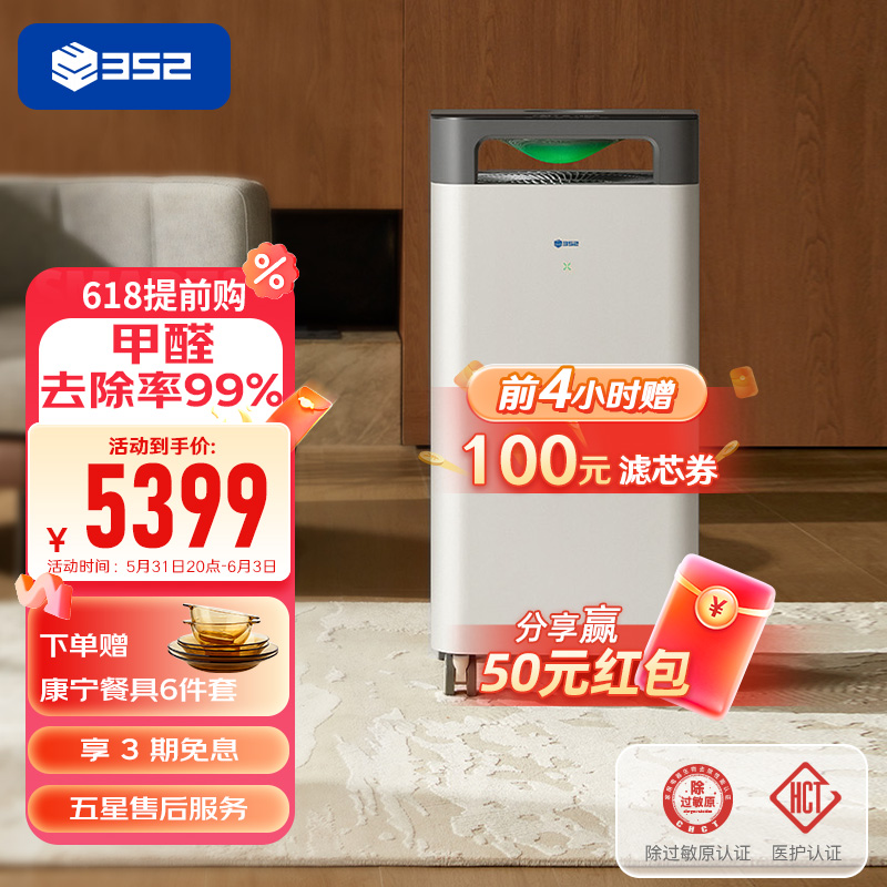 【新品上市】352 X89C空气消毒器家用除甲醛二手烟客厅雾霾净化机