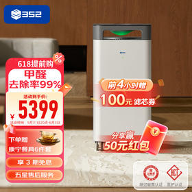 【新品上市】352 X89C空气消毒器家用除甲醛二手烟客厅雾霾净化机