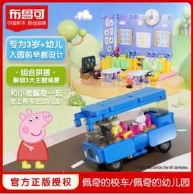 71031佩奇的幼儿园