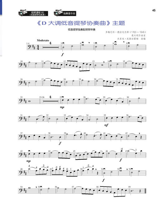 弦乐队标准化训练教程 2·低音提琴（附音视频） 上海音乐出版社 商品图4