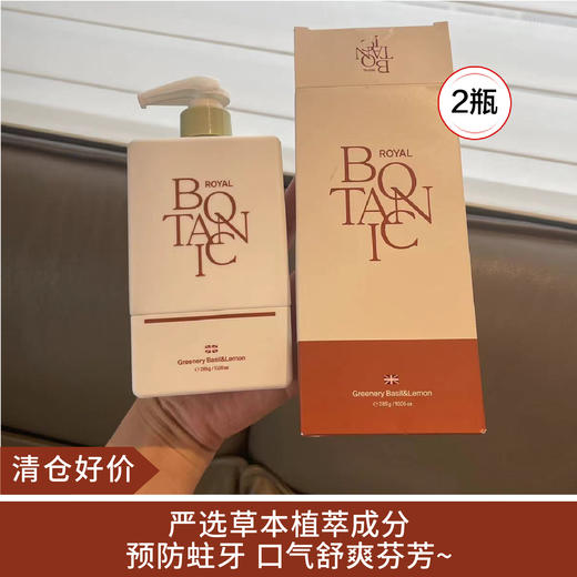 【清仓好价】LG倍瑞傲皇丽花园派缤牙膏285g*2支（植萃薄荷/沁柠罗勒）（效期至24.12） 商品图0