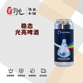 稳态光亮啤酒