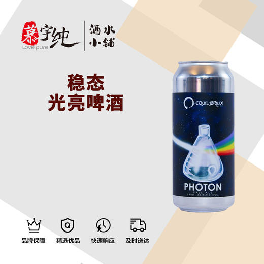 稳态光亮啤酒 商品图0