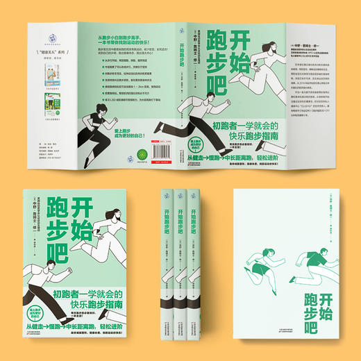开始跑步吧 商品图1